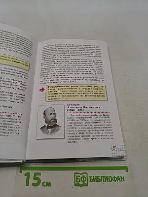 Химия. 10 класс. Базовый уровень