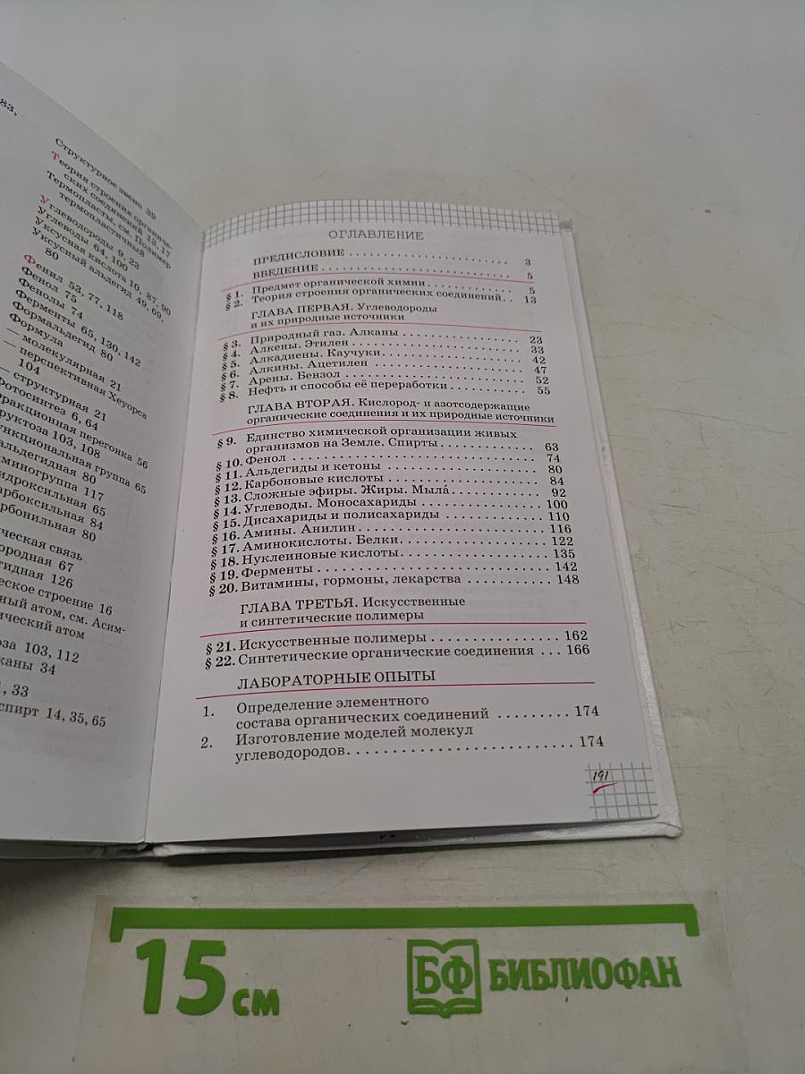 Химия. 10 класс. Базовый уровень