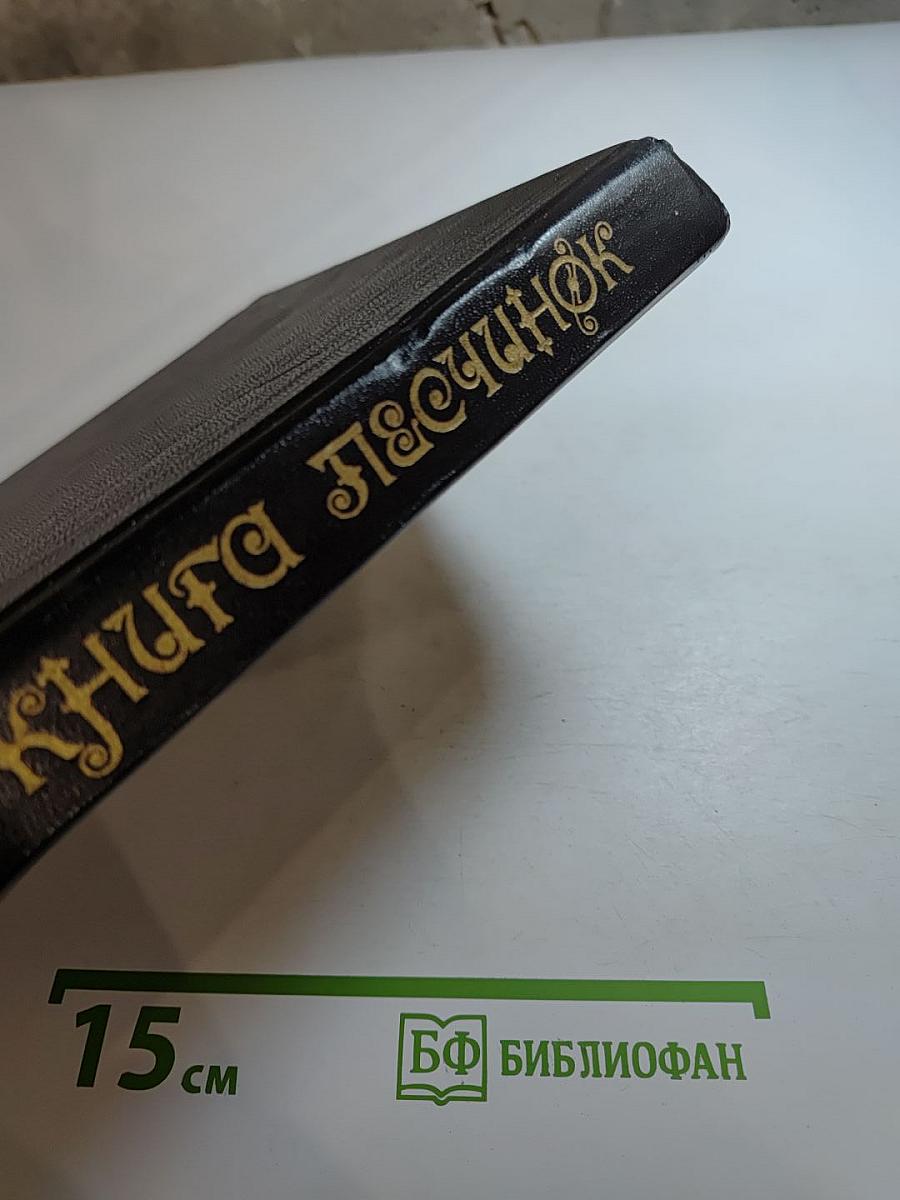 Книга песчинок