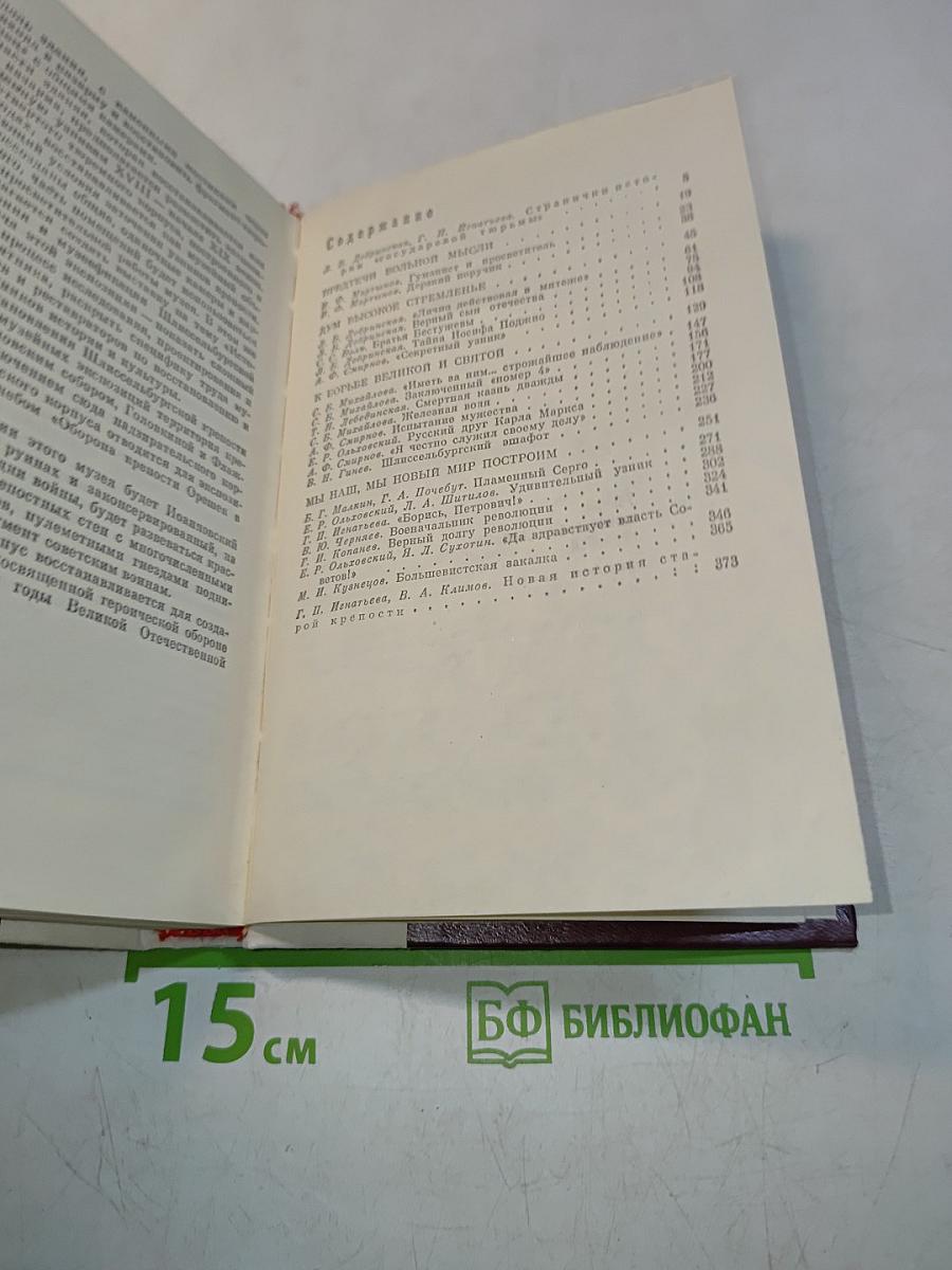Узники Шлиссельбургской крепости