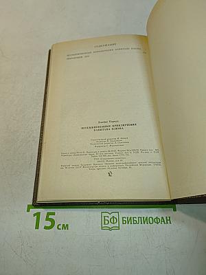 Необыкновенные приключения капитана Плюма