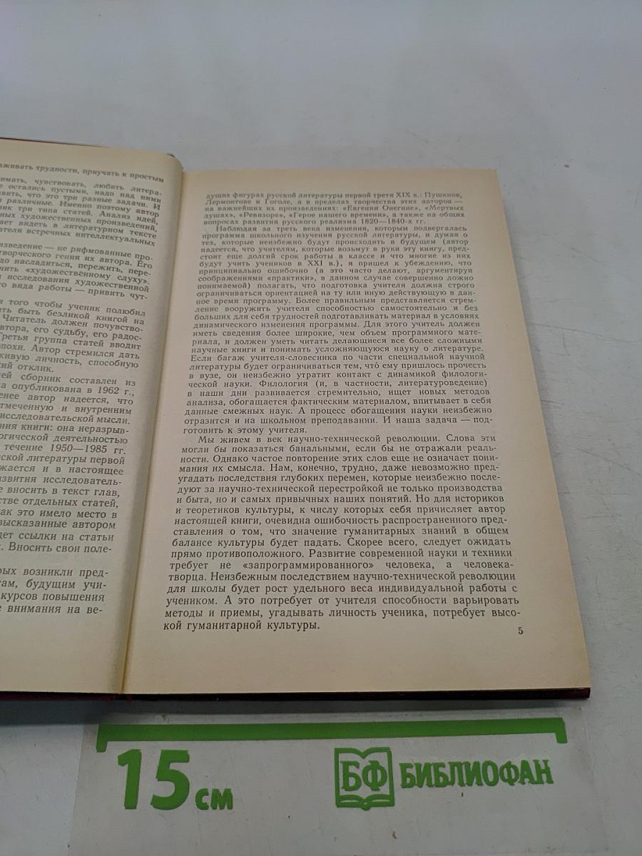 В школе поэтического слова. Пушкин, Лермонтов, Гоголь