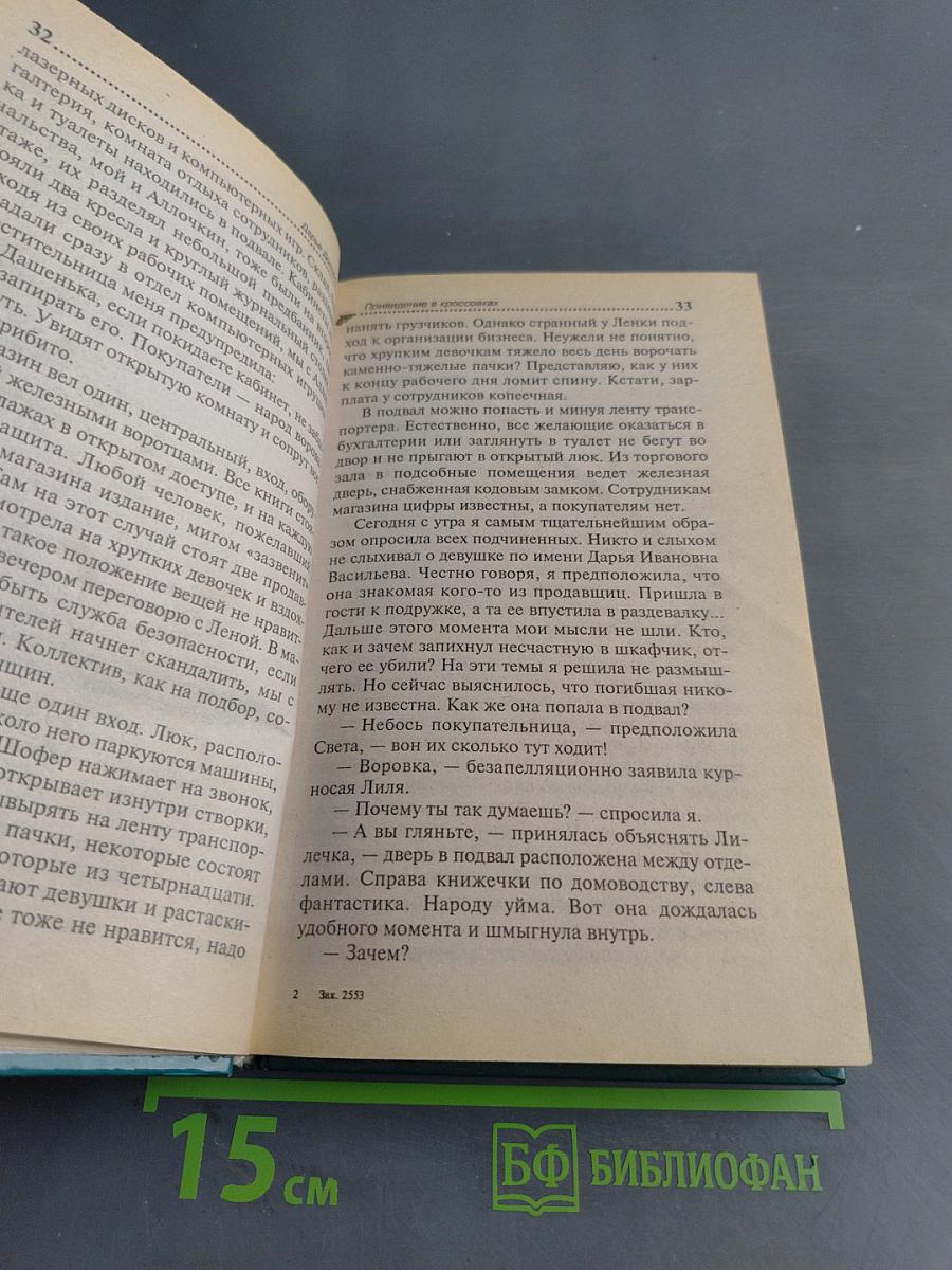 Привидение в кроссовках