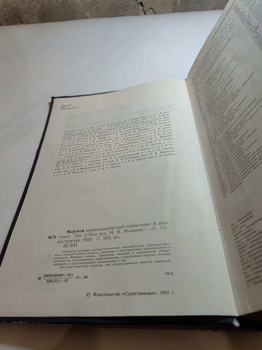 Морской энциклопедический справочник Том 2 О-Я