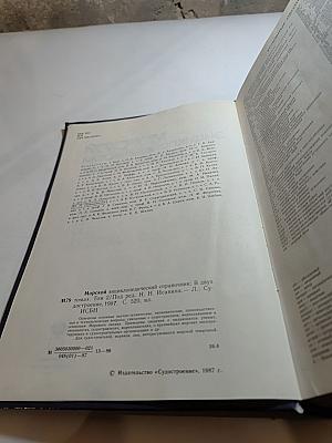 Морской энциклопедический справочник Том 2 О-Я