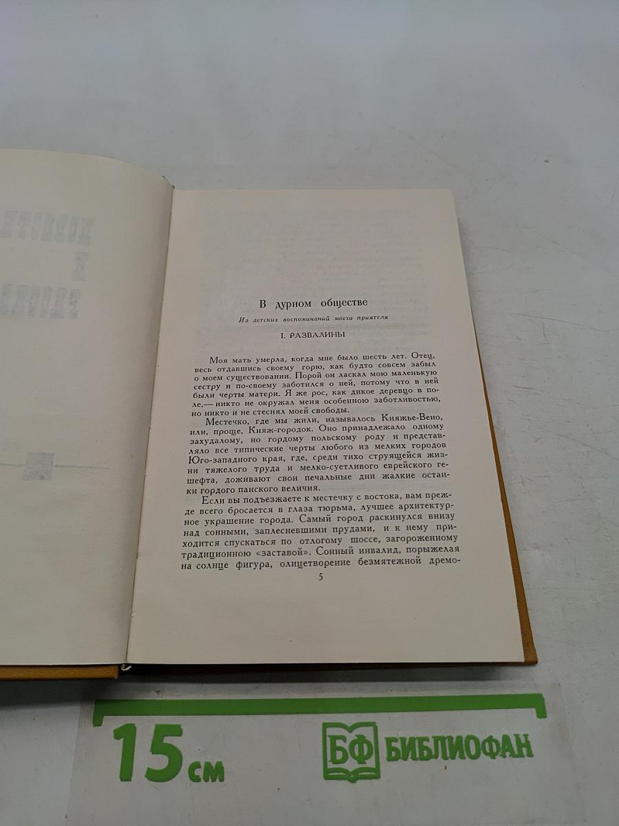 Собрание сочинений в шести томах. Том 2