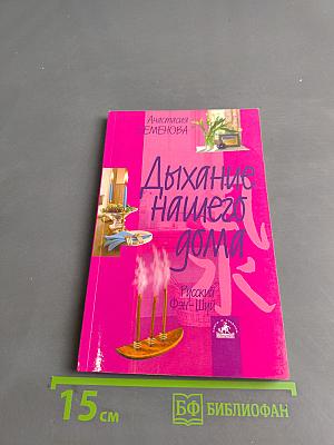 Дыхание нашего дома