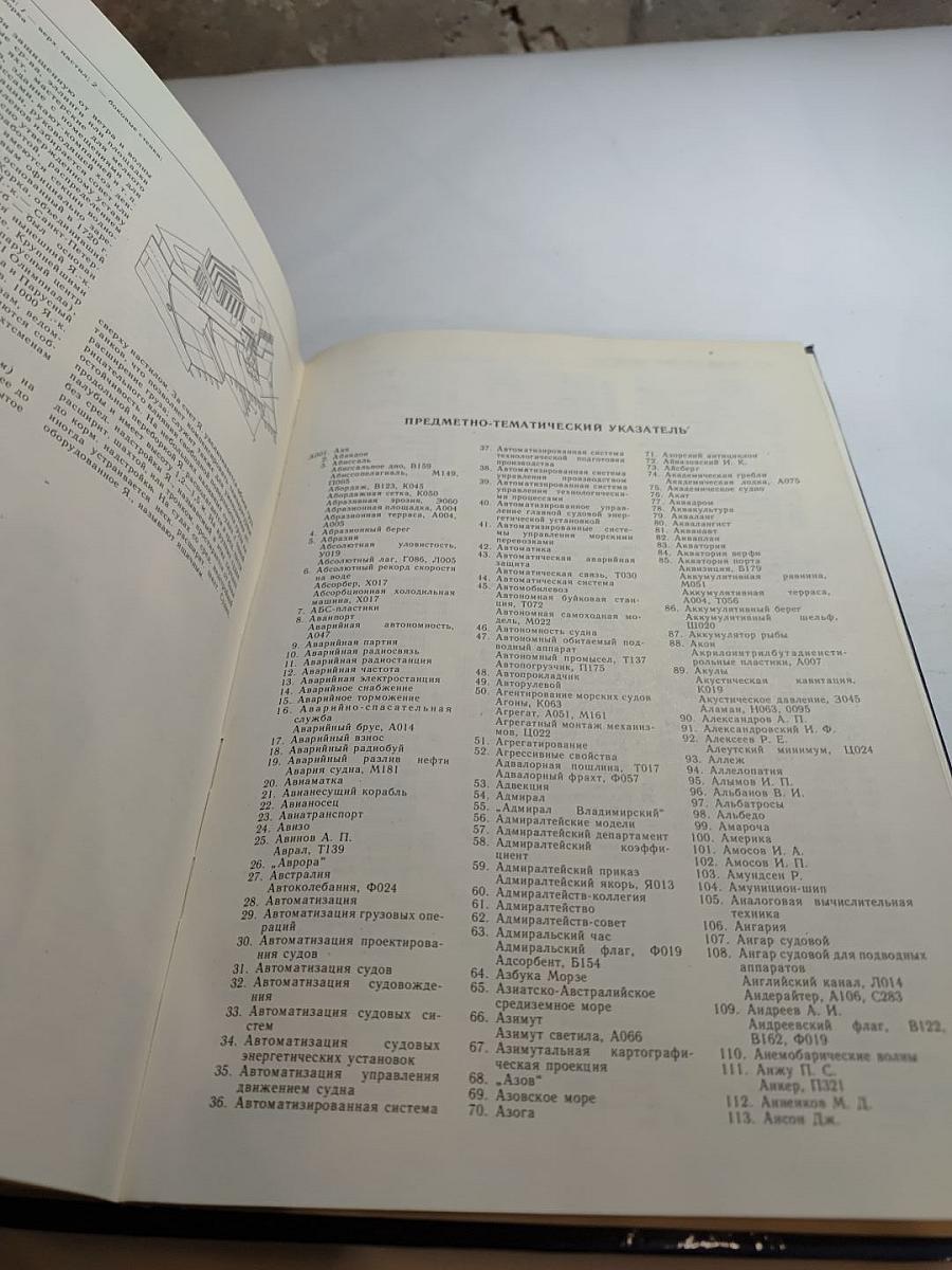 Морской энциклопедический справочник Том 2 О-Я