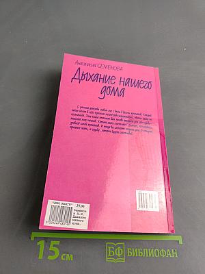 Дыхание нашего дома