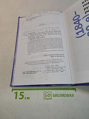 Литература. Учебник для 10 класса (базовый уровень). В двух частях. Часть 2