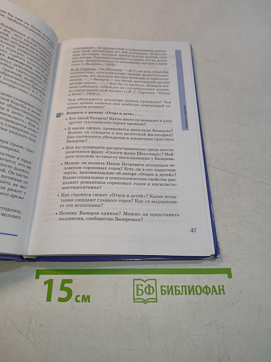 Литература. Учебник для 10 класса (базовый уровень). В двух частях. Часть 2