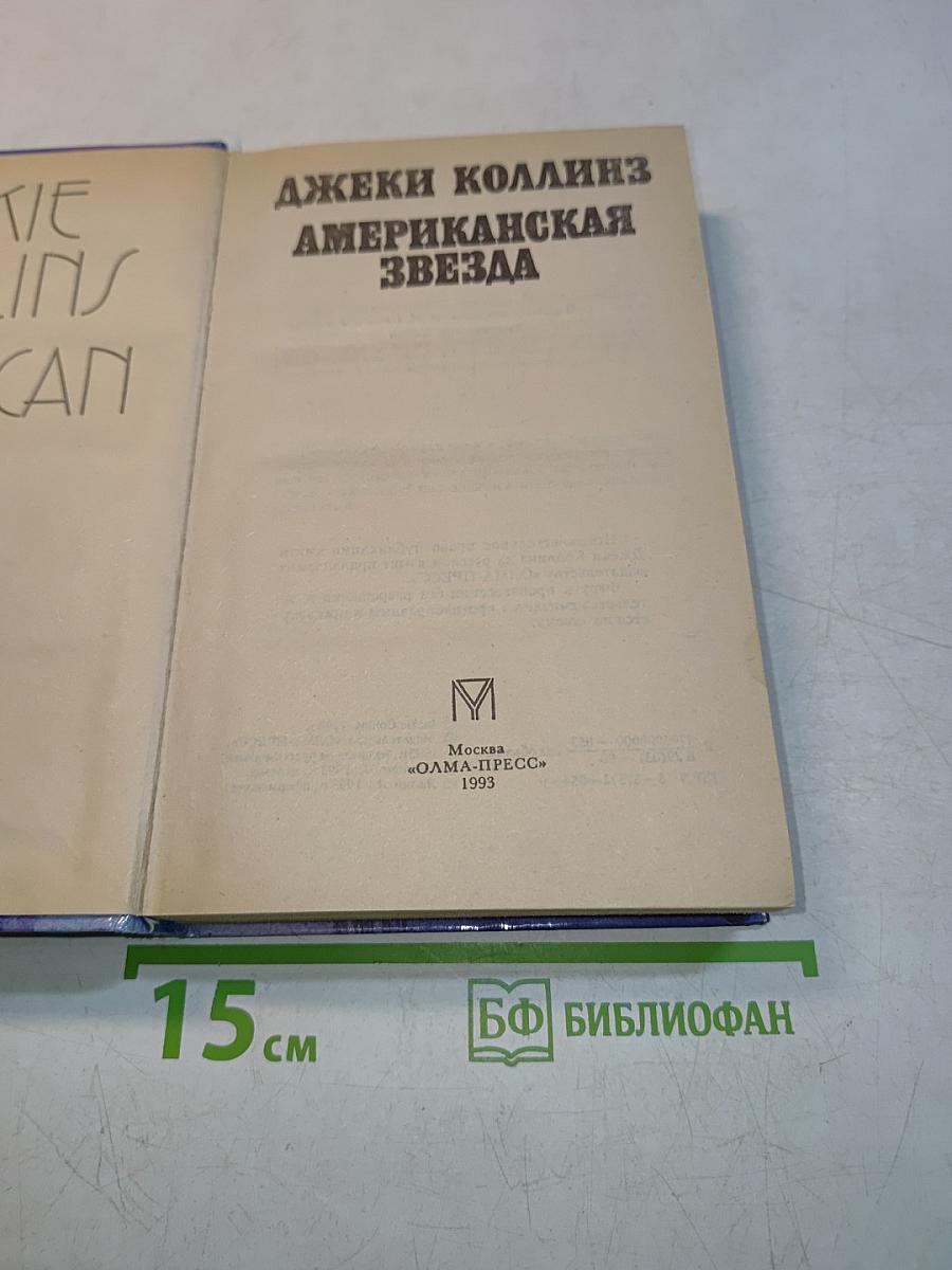 Американская звезда