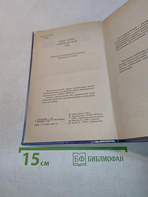 Американская звезда