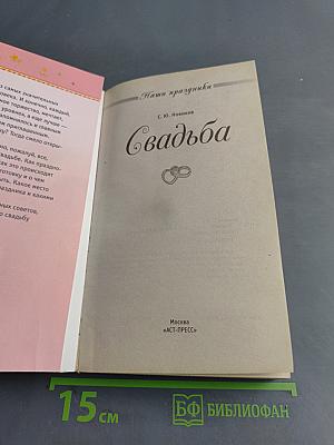 Свадьба