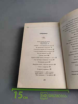Свадьба