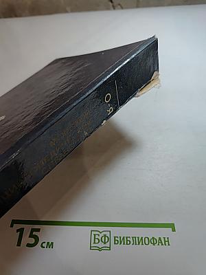 Морской энциклопедический справочник Том 2 О-Я