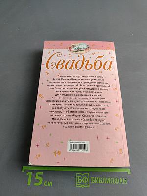 Свадьба