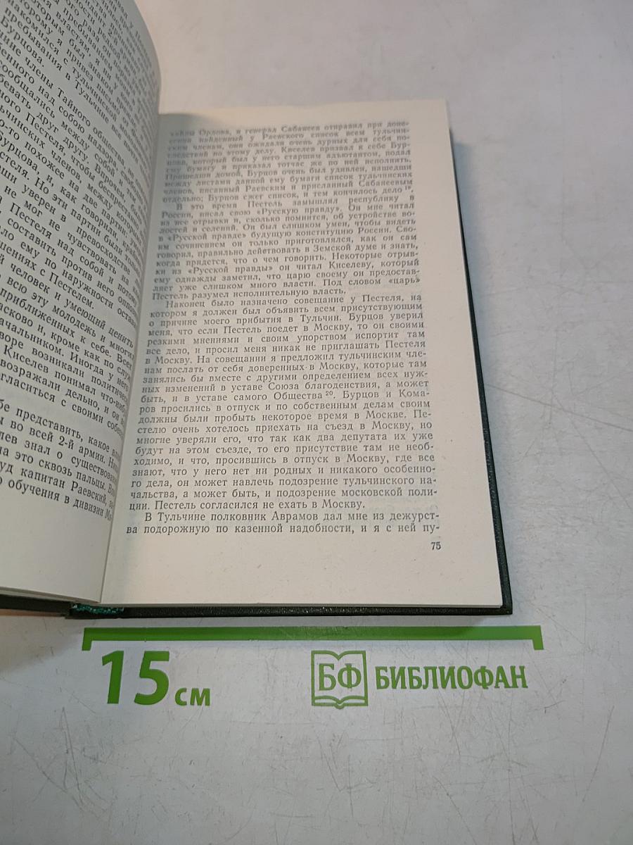 Верные сыны отечества
