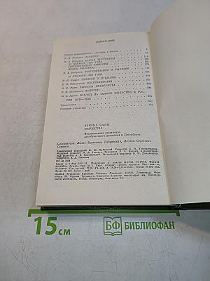 Верные сыны отечества