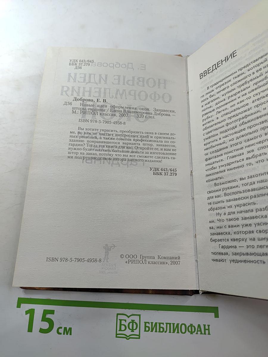 Новые идеи оформления окон: Занавески, шторы, гардины