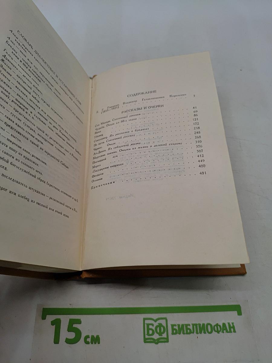 Собрание сочинений в шести томах. Том 1