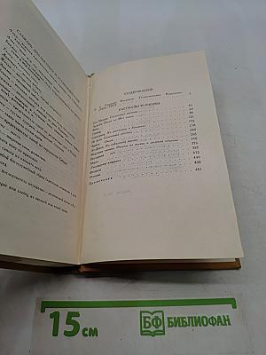 Собрание сочинений в шести томах. Том 1