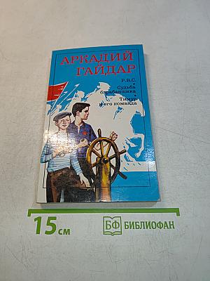 Судьба барабанщика. Тимур и его команда