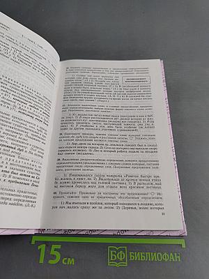 Русский язык. Учебник для 9 класса общеобразовательных учреждений