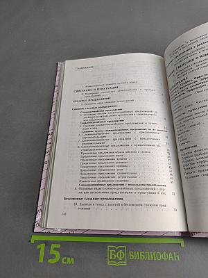 Русский язык. Учебник для 9 класса общеобразовательных учреждений