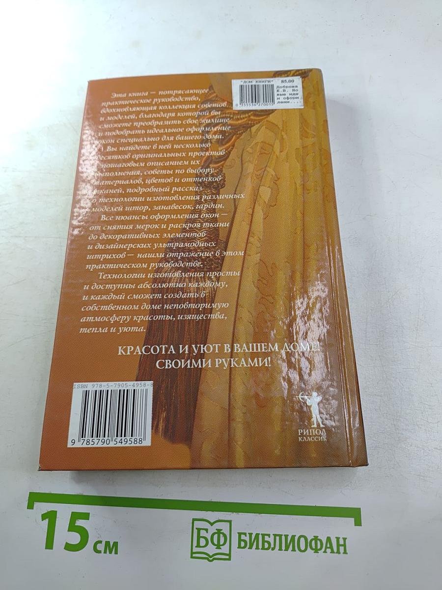 Новые идеи оформления окон: Занавески, шторы, гардины
