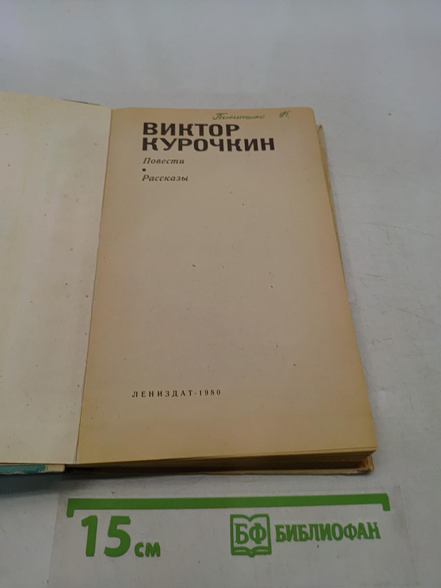 Повести и рассказы