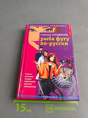 Рыба фугу по-русски