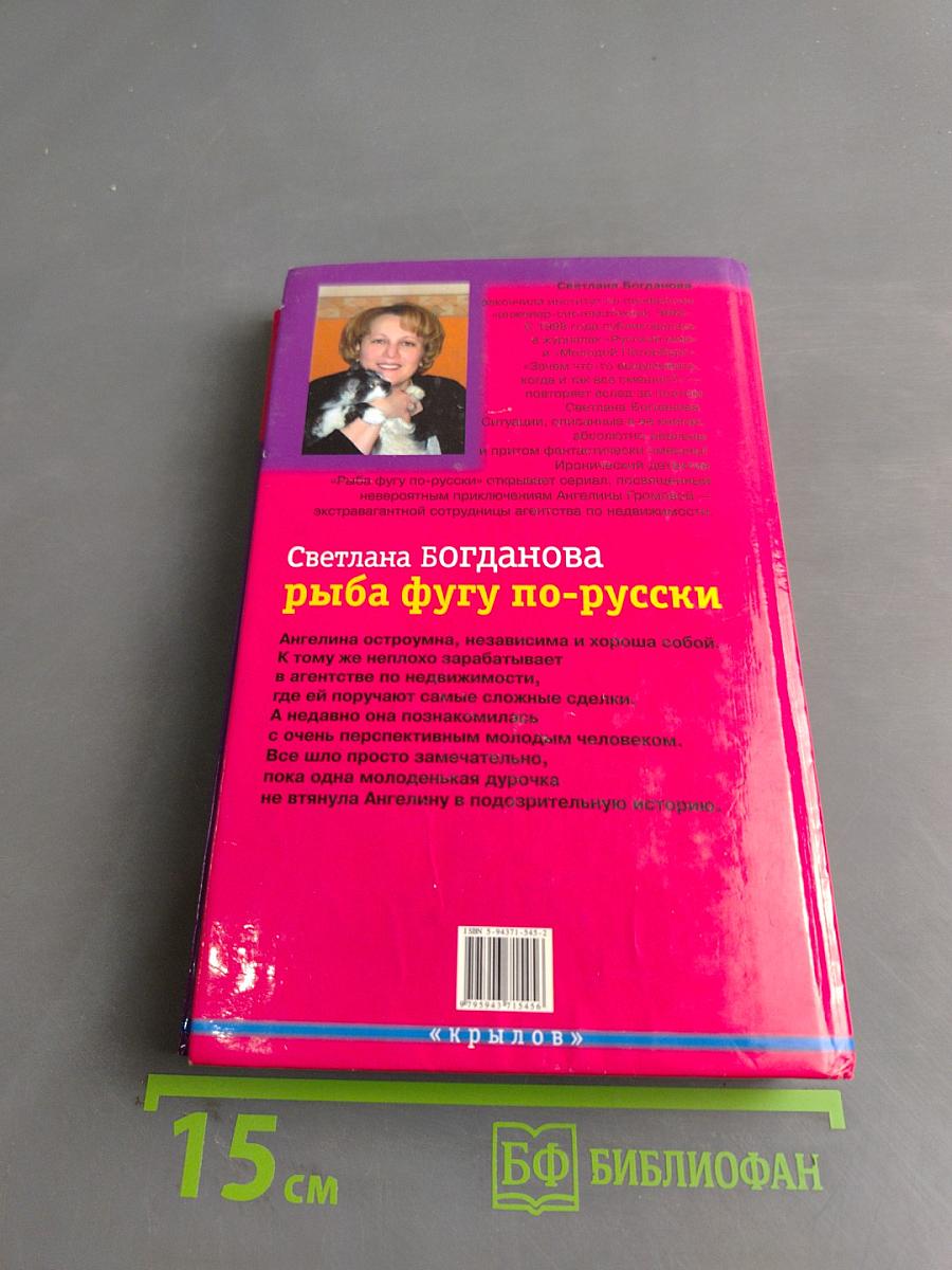 Рыба фугу по-русски