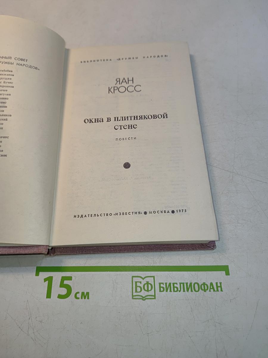 Окна в плитянковой стене