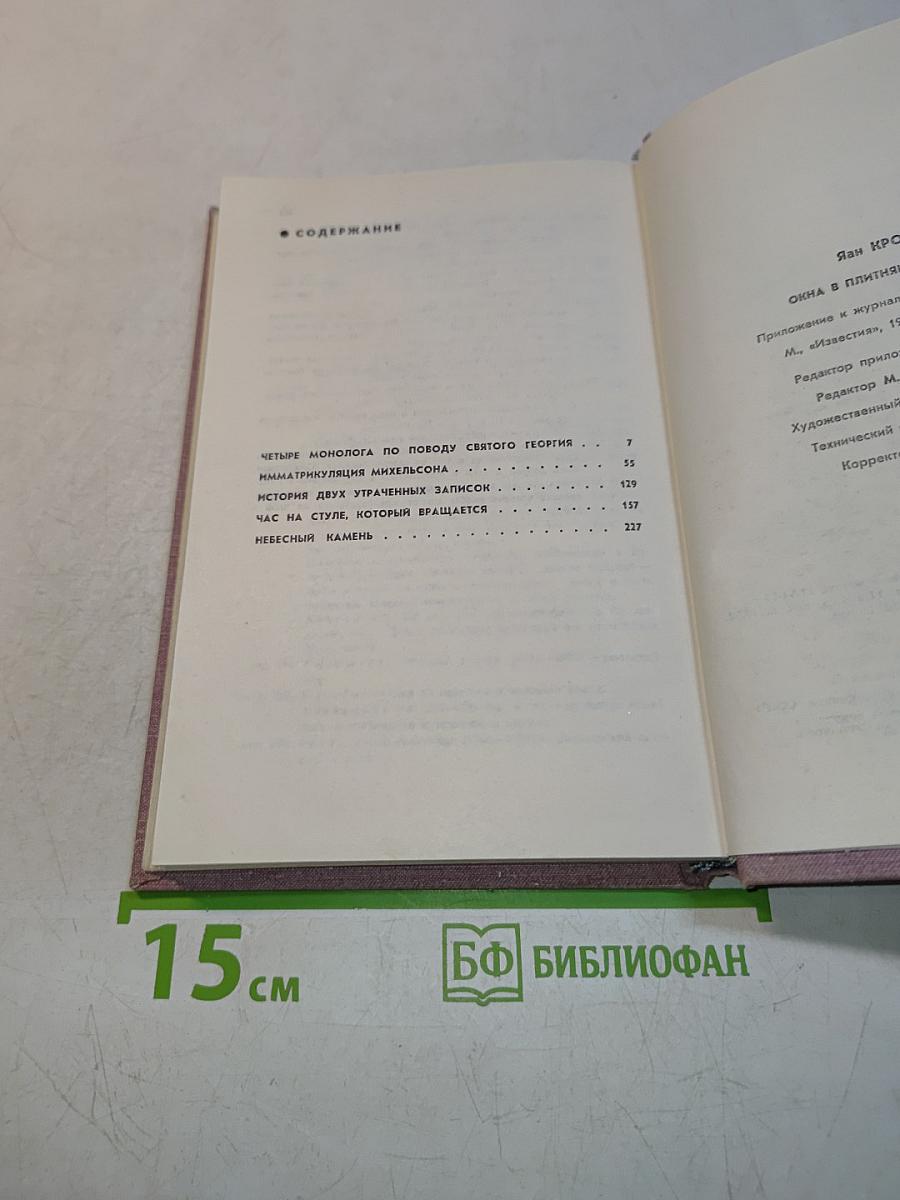 Окна в плитянковой стене