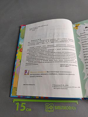 Технология. Умелые руки. Учебник для 1 класса общеобразовательных учреждений