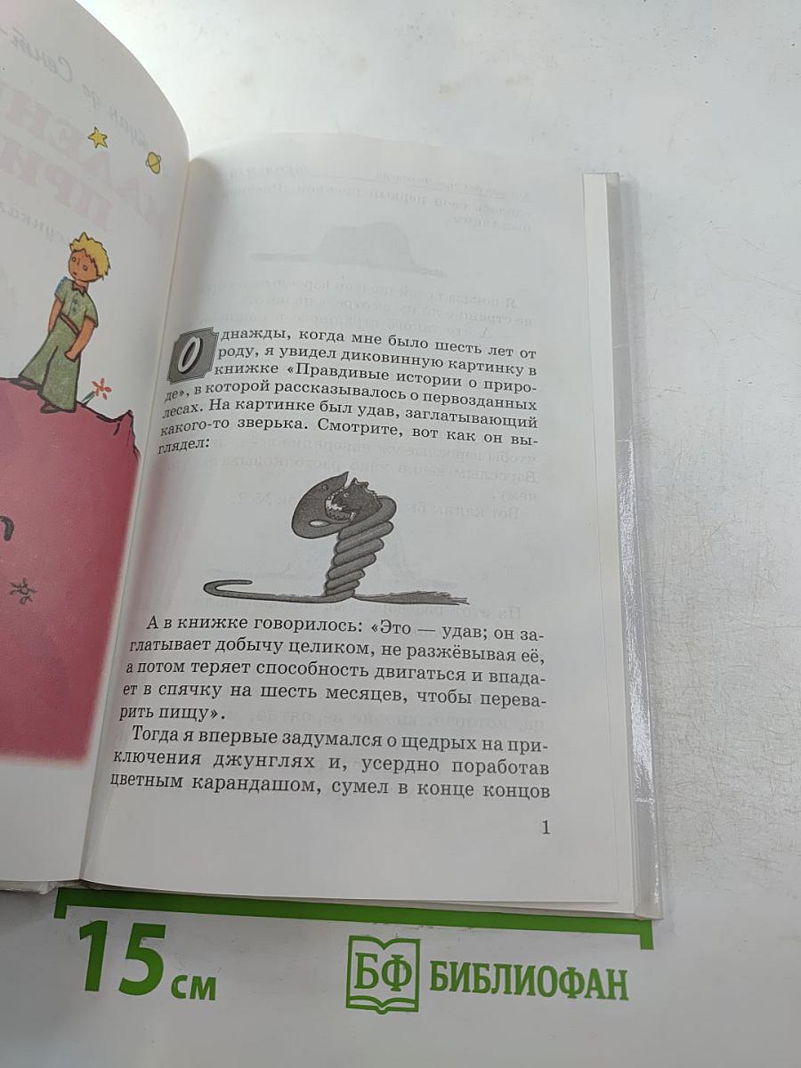 Маленький принц