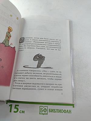 Маленький принц