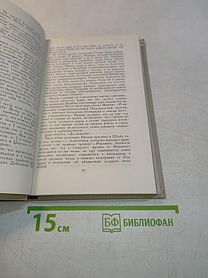 Собрание сочинений в шести томах. Том 6
