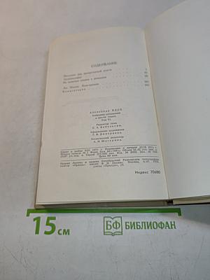 Собрание сочинений в шести томах. Том 6