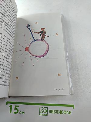 Маленький принц