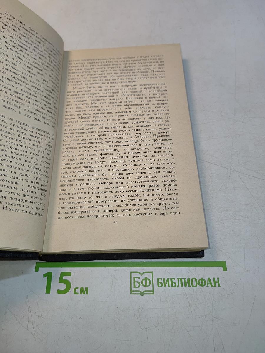 Собрание сочинений в двенадцати томах. Том 6