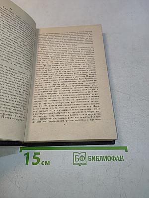 Собрание сочинений в двенадцати томах. Том 6