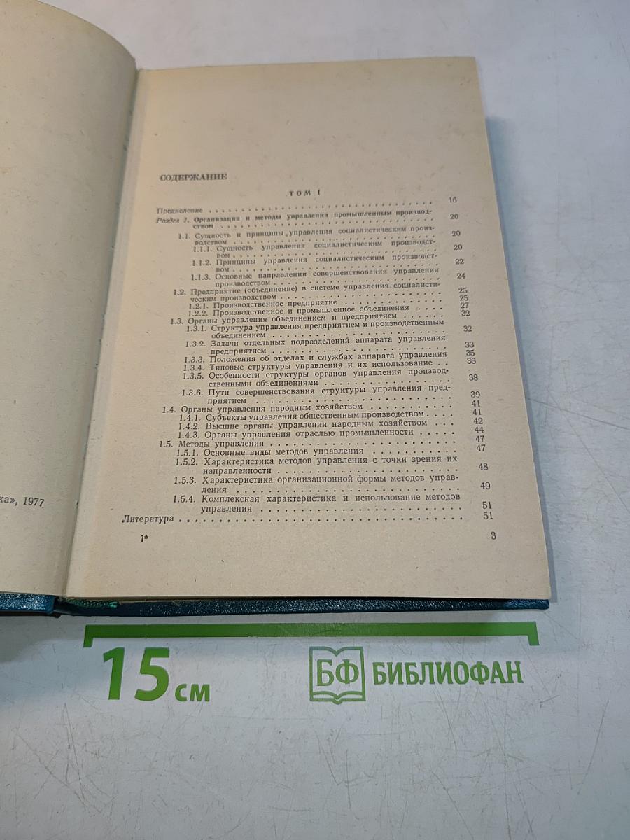 Справочное пособие директору производственного объединения. Том 2. Экономика, организация, планирование, управление