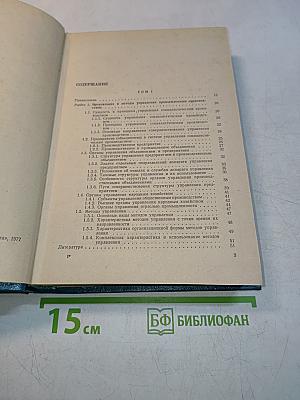 Справочное пособие директору производственного объединения. Том 2. Экономика, организация, планирование, управление