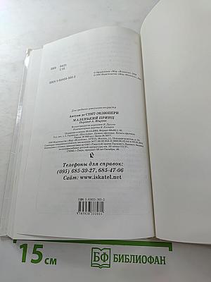 Маленький принц