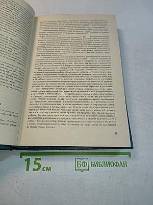 Справочное пособие директору производственного объединения. Том 2. Экономика, организация, планирование, управление