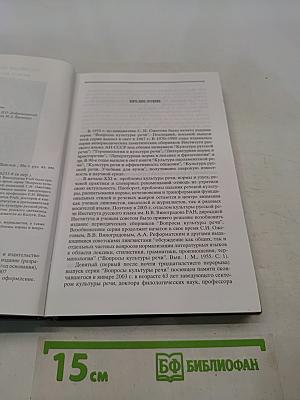 Вопросы культуры речи. Вып. 9