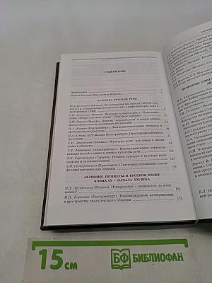 Вопросы культуры речи. Вып. 9
