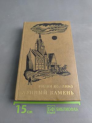Лунный камень